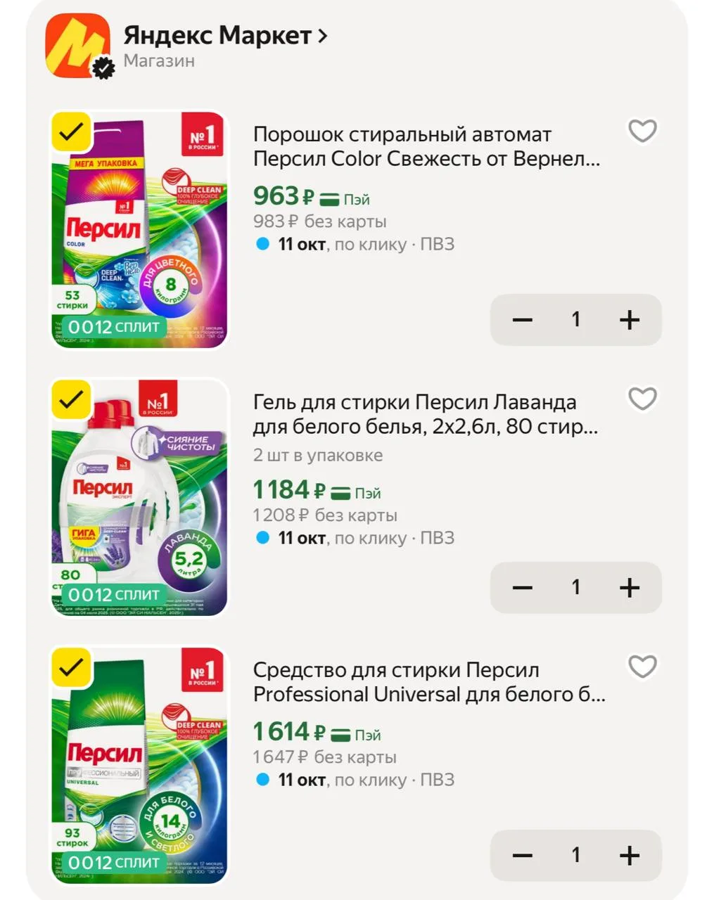 Выносим персил 🔥