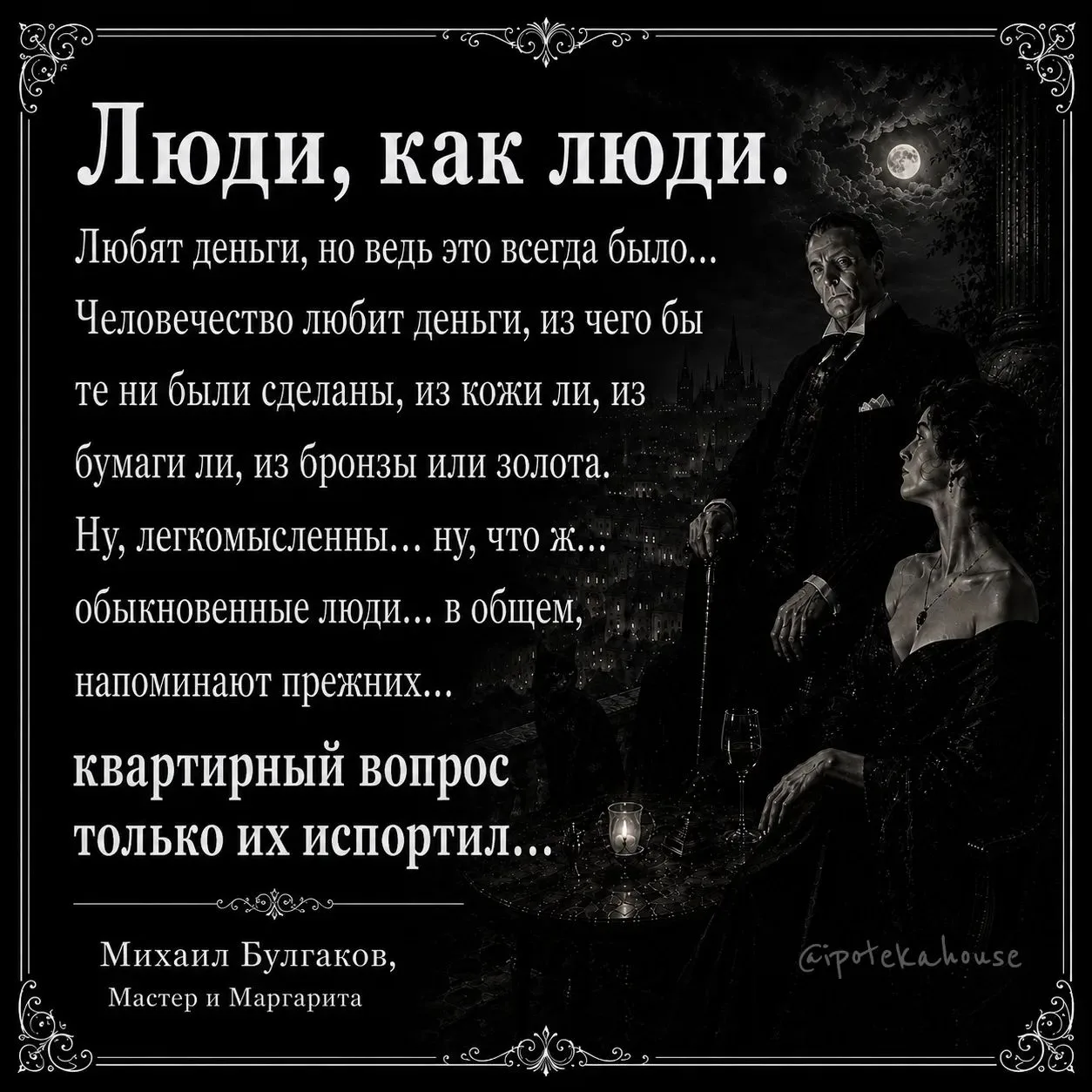 Классика во все времена