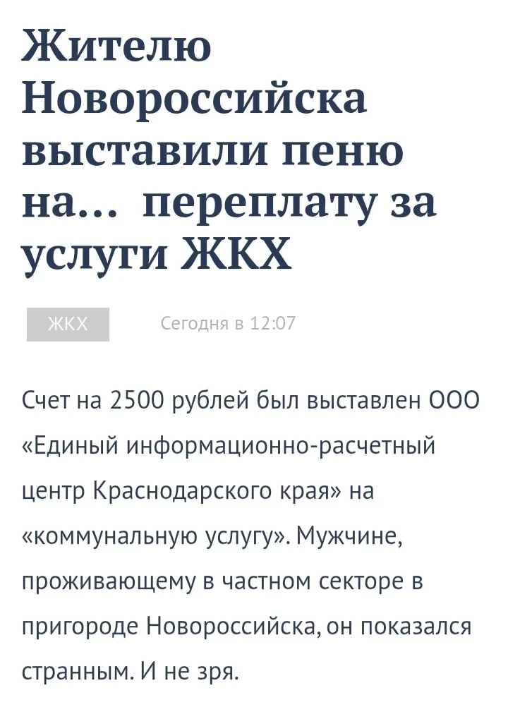 Минутка социальной поэзии.
Призрак ЭкоЮга или Штраф за переплату 

Мы ЭкоЮг забыть хотели,
Как страш