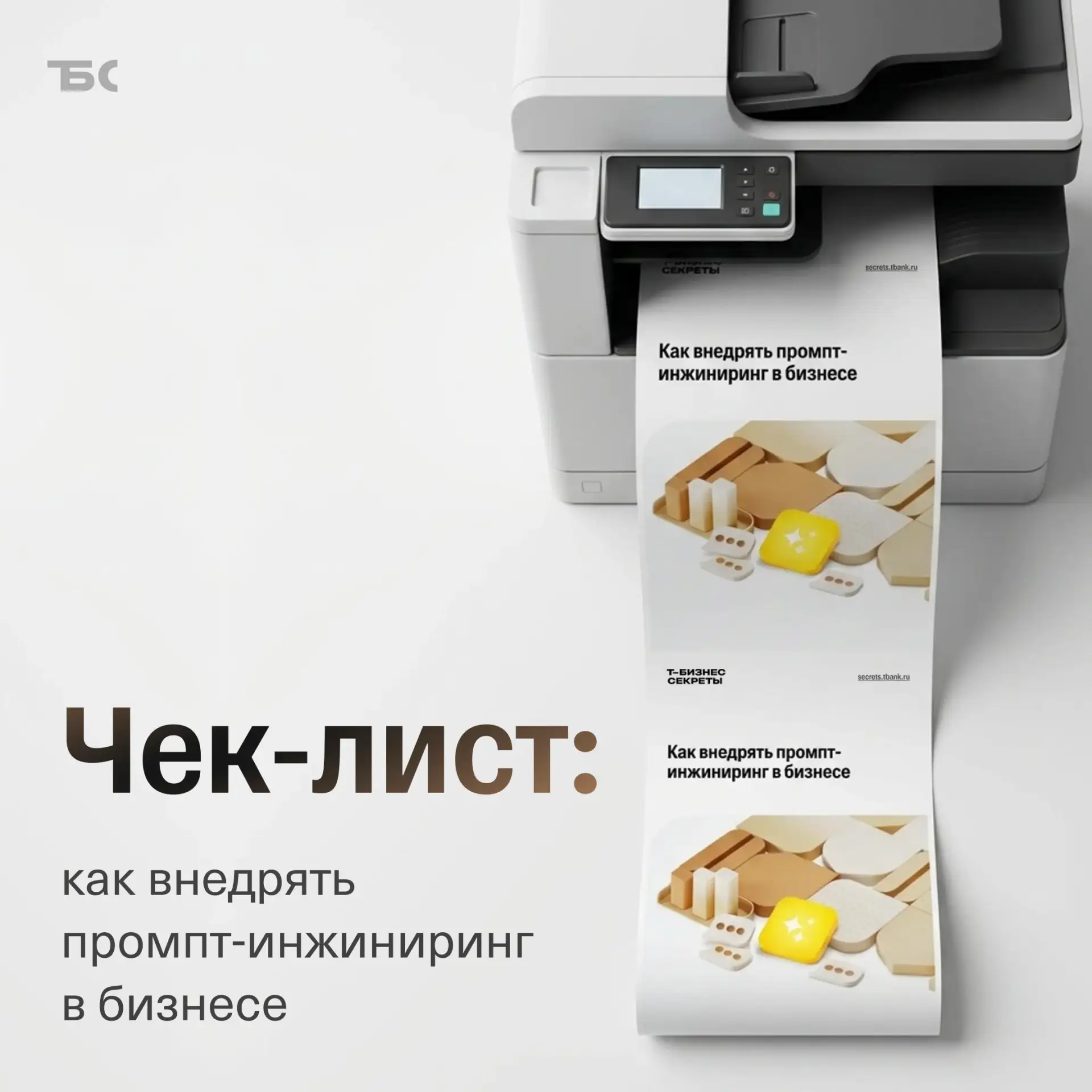 Чек‑лист: как внедрять промпт‑инжиниринг в бизнесе