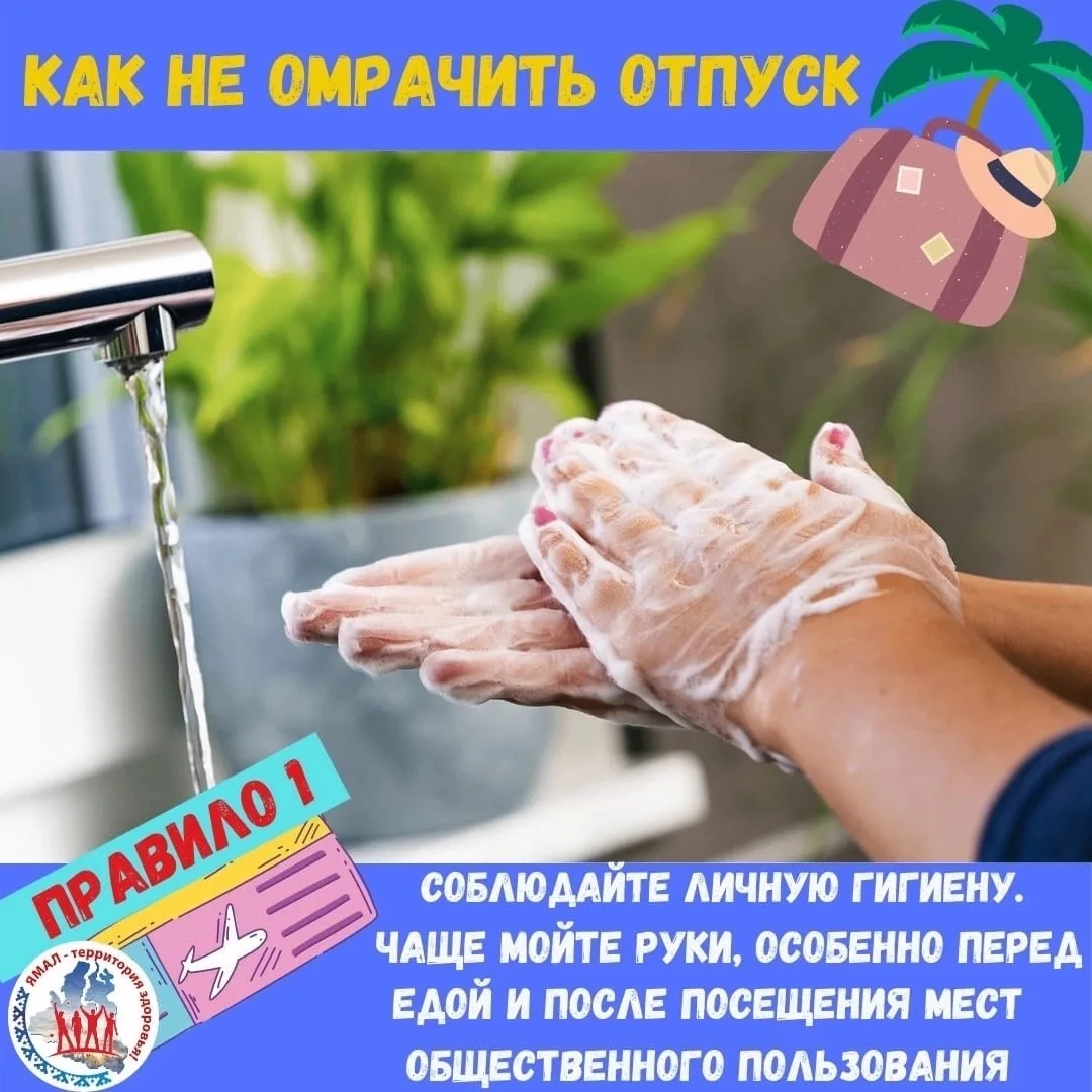 😁 На старт, внимание, отпуск!

🌴 Чтобы отдых не был омрачен неприятными неожиданностями, к нему ну