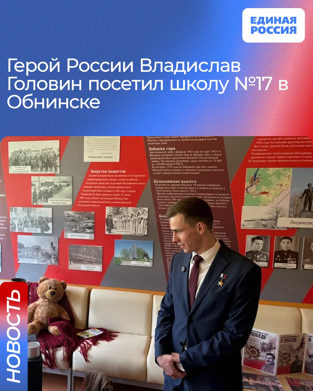 📚🔔В День знаний школу №17 Обнинска посетил Герой России, член Высшего совета «Единой ...