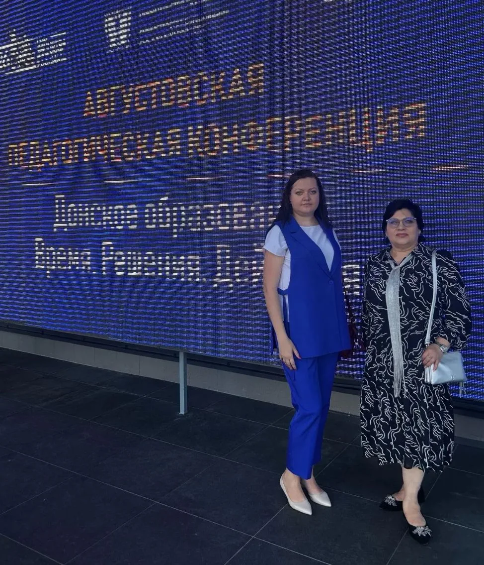 🎓 Августовская педагогическая конференция: старт нового учебного года! 🍂