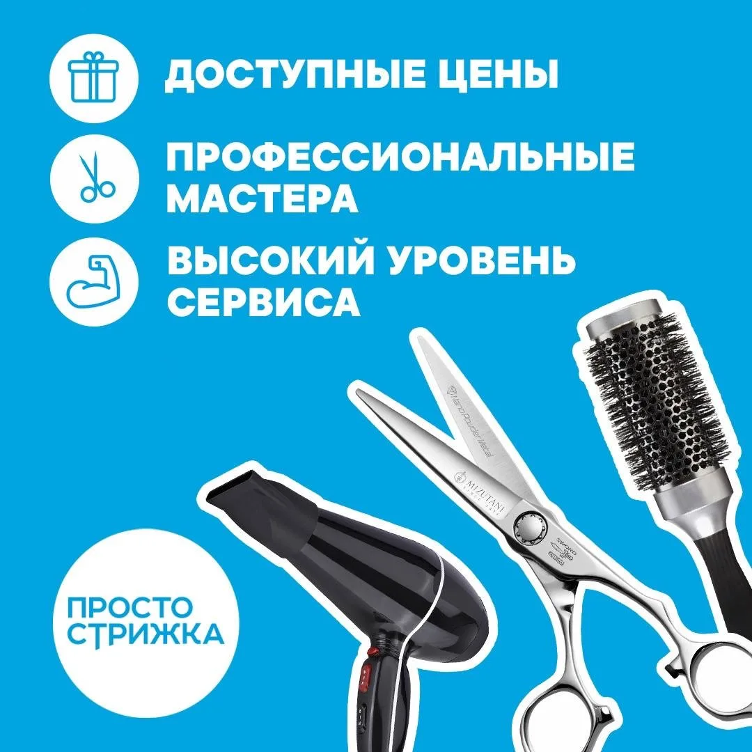 🔵Сеть японских парикмахерских ПРОСТО СТРИЖКА🔵