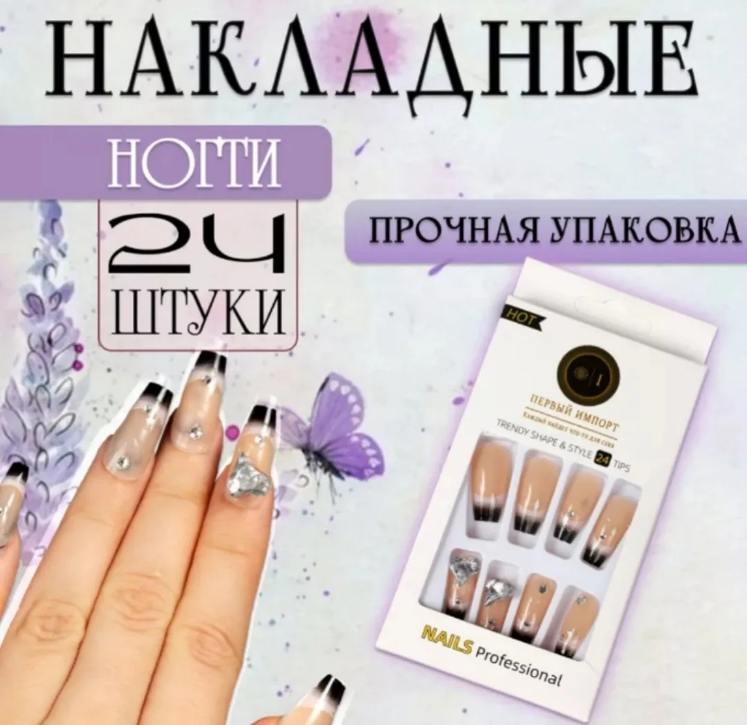 Накладные ногти. Цена 50р.
