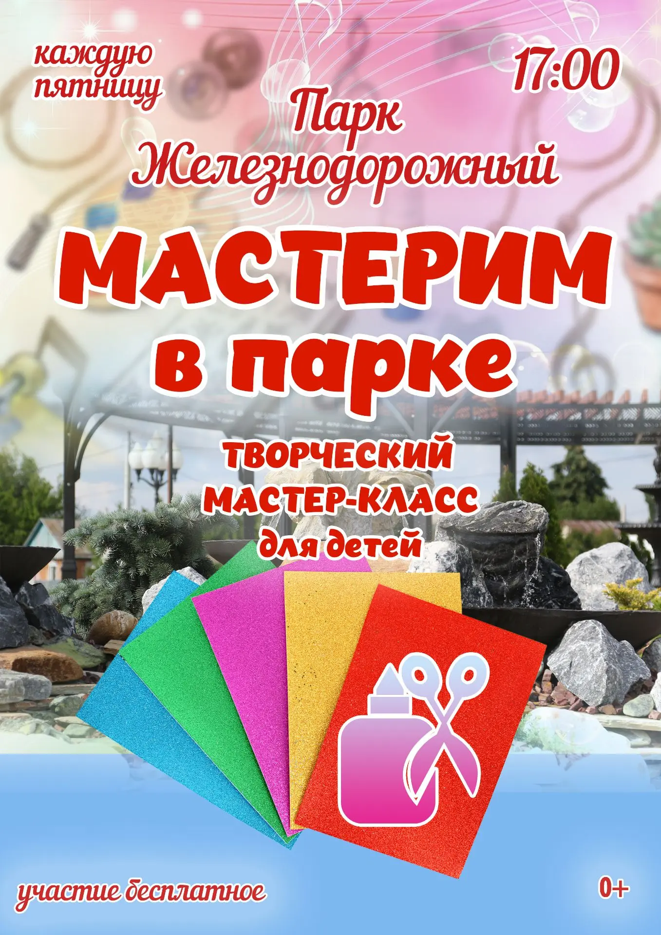 ✂️ Каждую пятницу в 17:00 в Парке Железнодорожный будут проходить творческие мастер-кла...