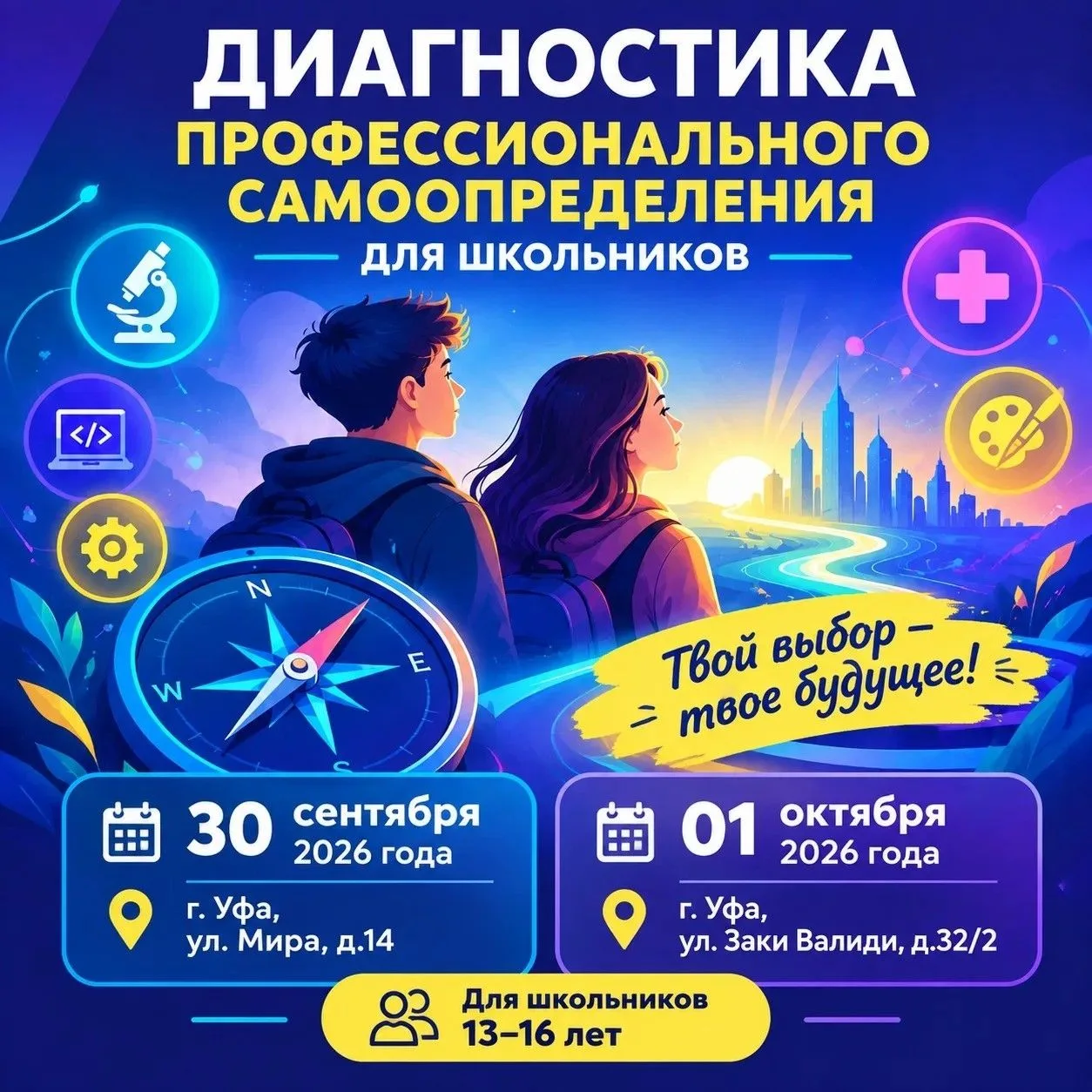 🚀Определись с будущим уже сейчас!