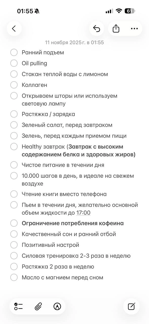Создание плана биохакера на день - отличный способ держать себя в фокусе и поддерживать привычки, ко