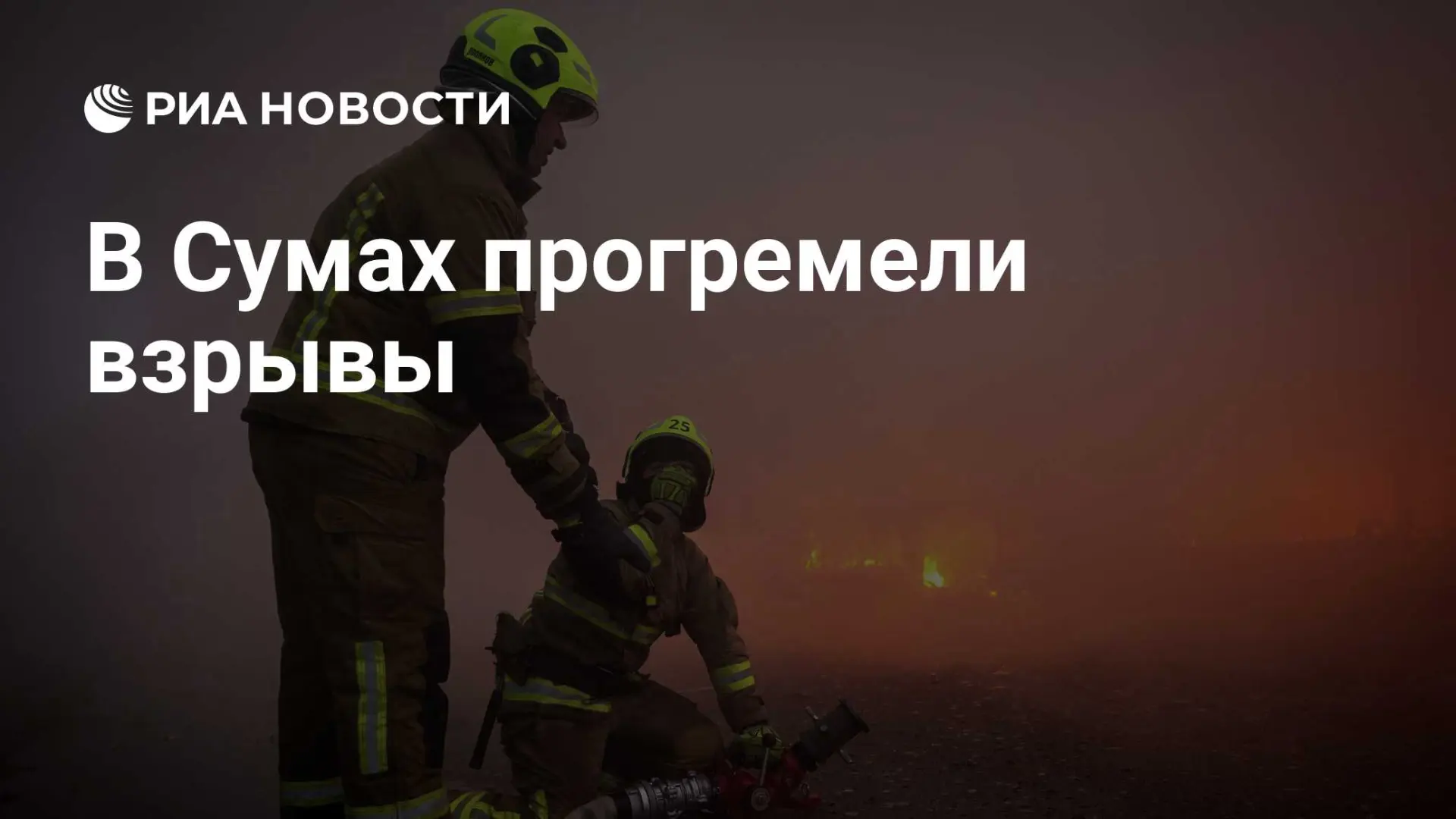 💥 В Сумах прозвучали взрывы на фоне воздушной тревоги