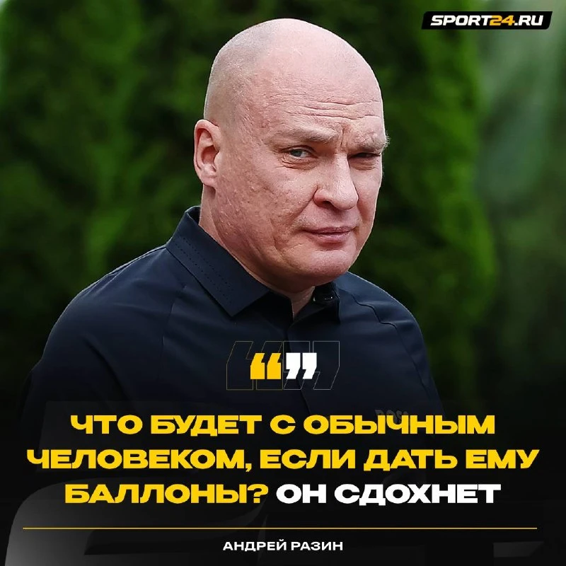 Яркое интервью Андрея Разина 🔥