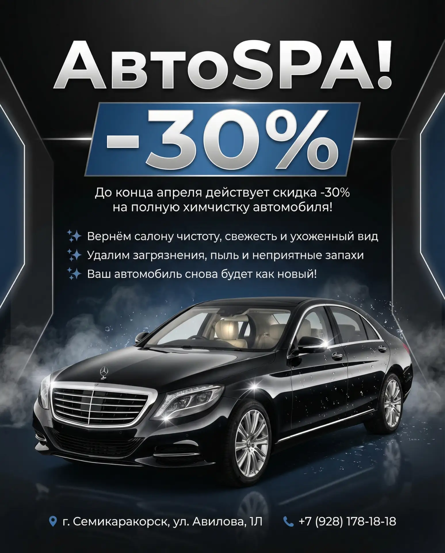 🚗 АКЦИЯ В АвтоSPA! 🚗 До конца апреля действует скидка -30% на полную химчистку автомобиля!  ✨ Вернём