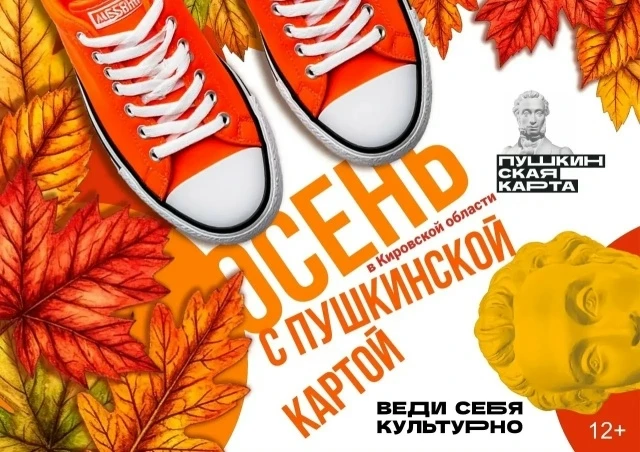 Пушкинская карта доступна всем молодым людям от 14 до 22 лет и позволяет окунуться в ми...