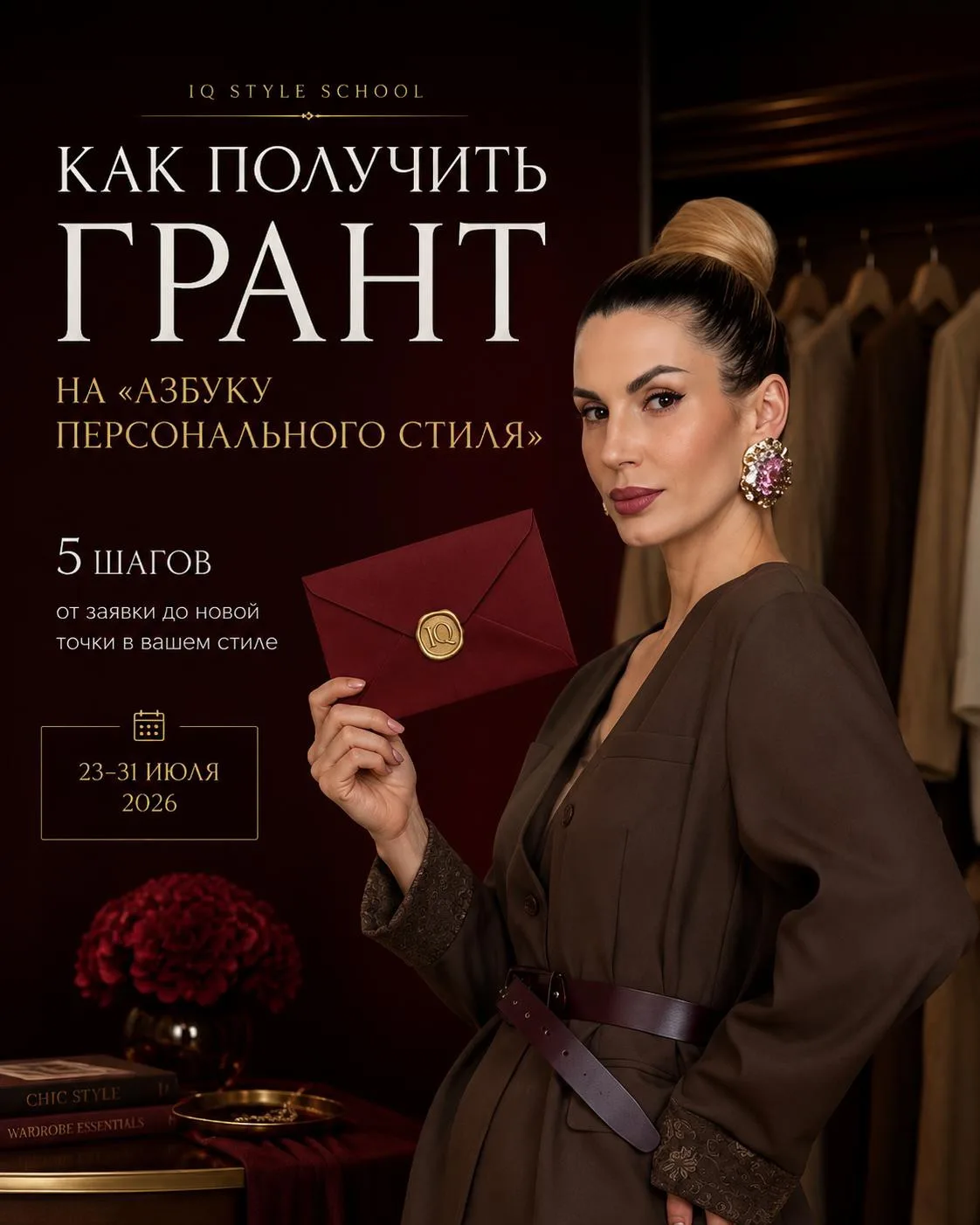 Я знаю, что многие из вас давно следят за моим контентом и хотят изменить свой стиль, но откладывают