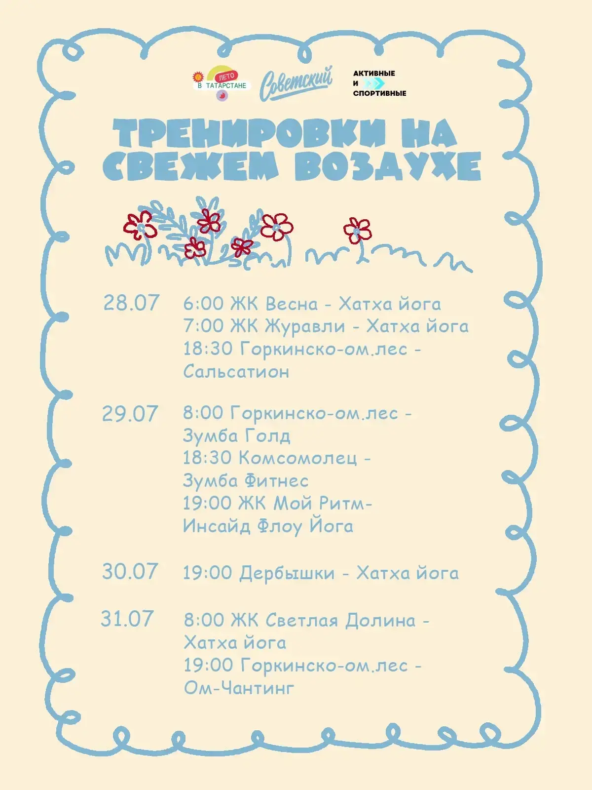 Будь активен — будь здоров! 🏅🏃‍♂️

Лето - это не повод откладывать, а шанс начать прямо сейчас! В 