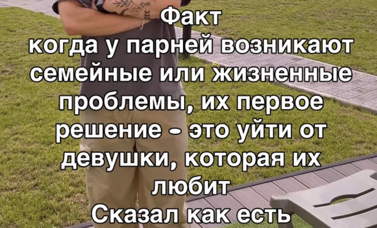 Это правда. Только проблема в том, что сейчас так и с девушками. В любой непонятной ситуации в жизни