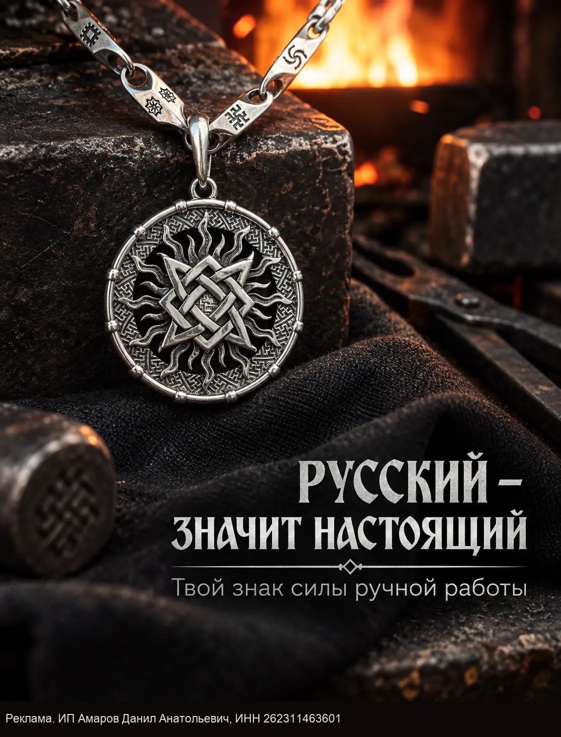 Носи своё. Русское. Настоящее.