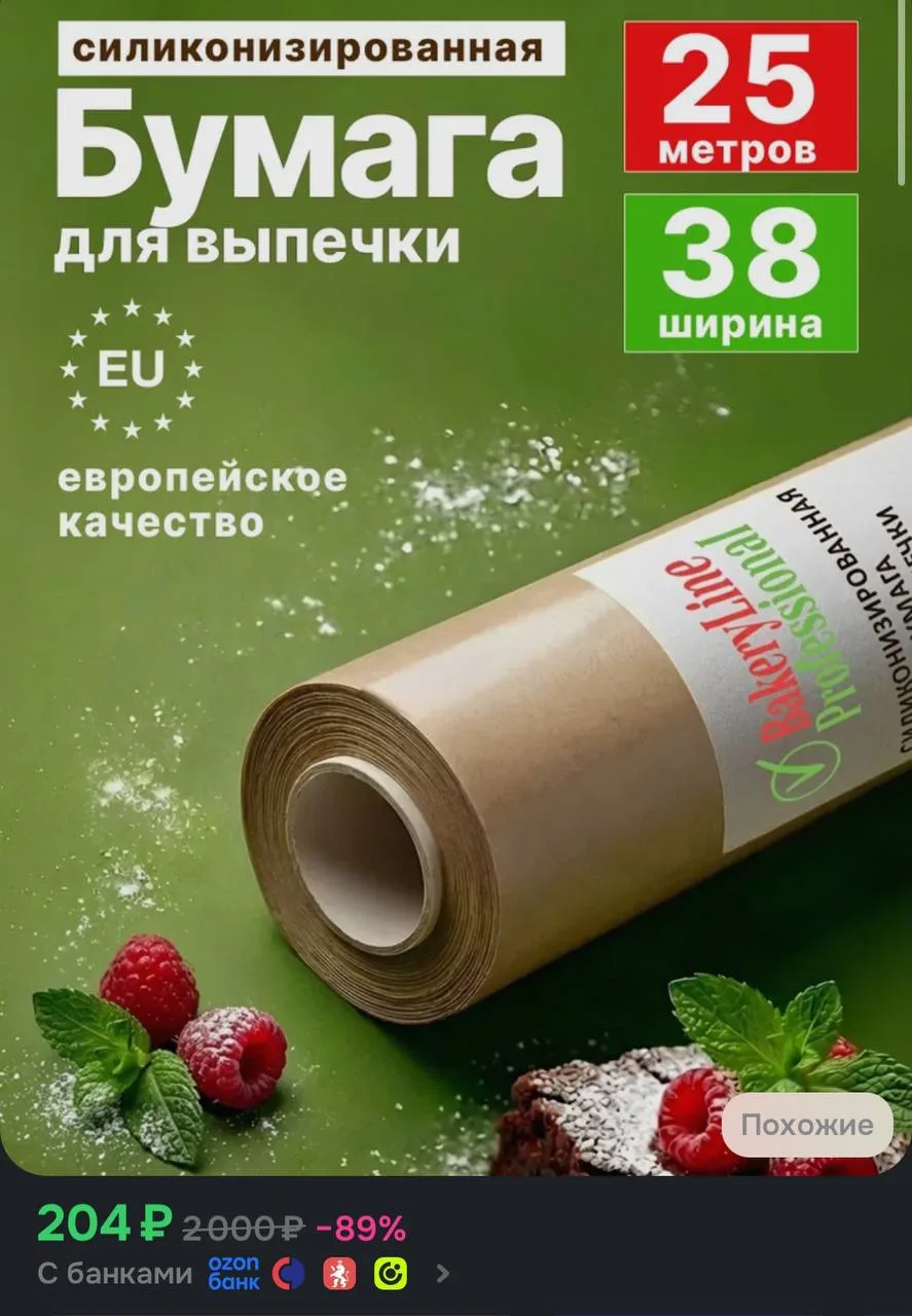 🤍Бумага для выпечки силиконизированная 25 м

https://ozon.ru/t/GA000eq

Реклама. Информация о рекла