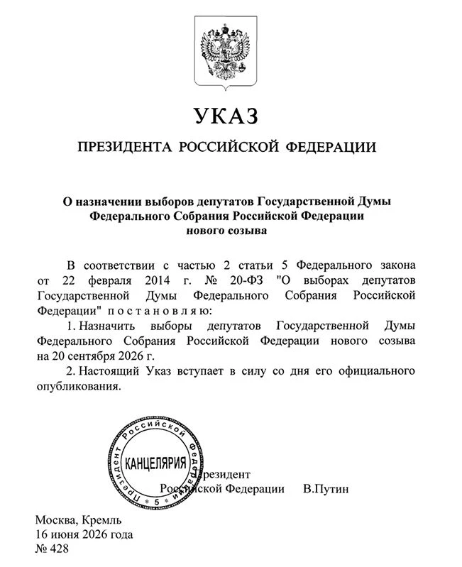 Выборы в Госдуму назначены на 20 сентября

Указ об этом подписал президент России Владимир Путин.