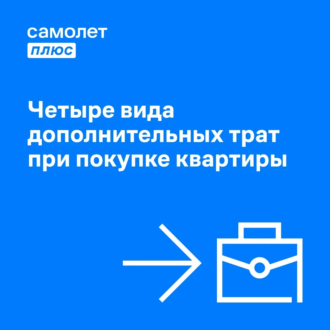 Скрытые расходы при покупке квартиры