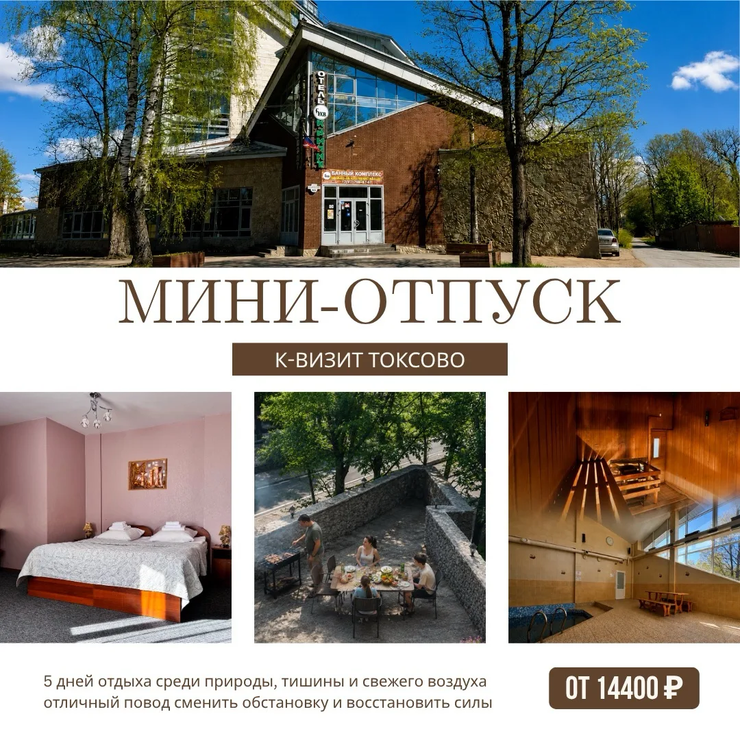 Пока все только ждут выходные, вас уже ждёт специальный тариф «Мини-отпуск» в отеле «К-...