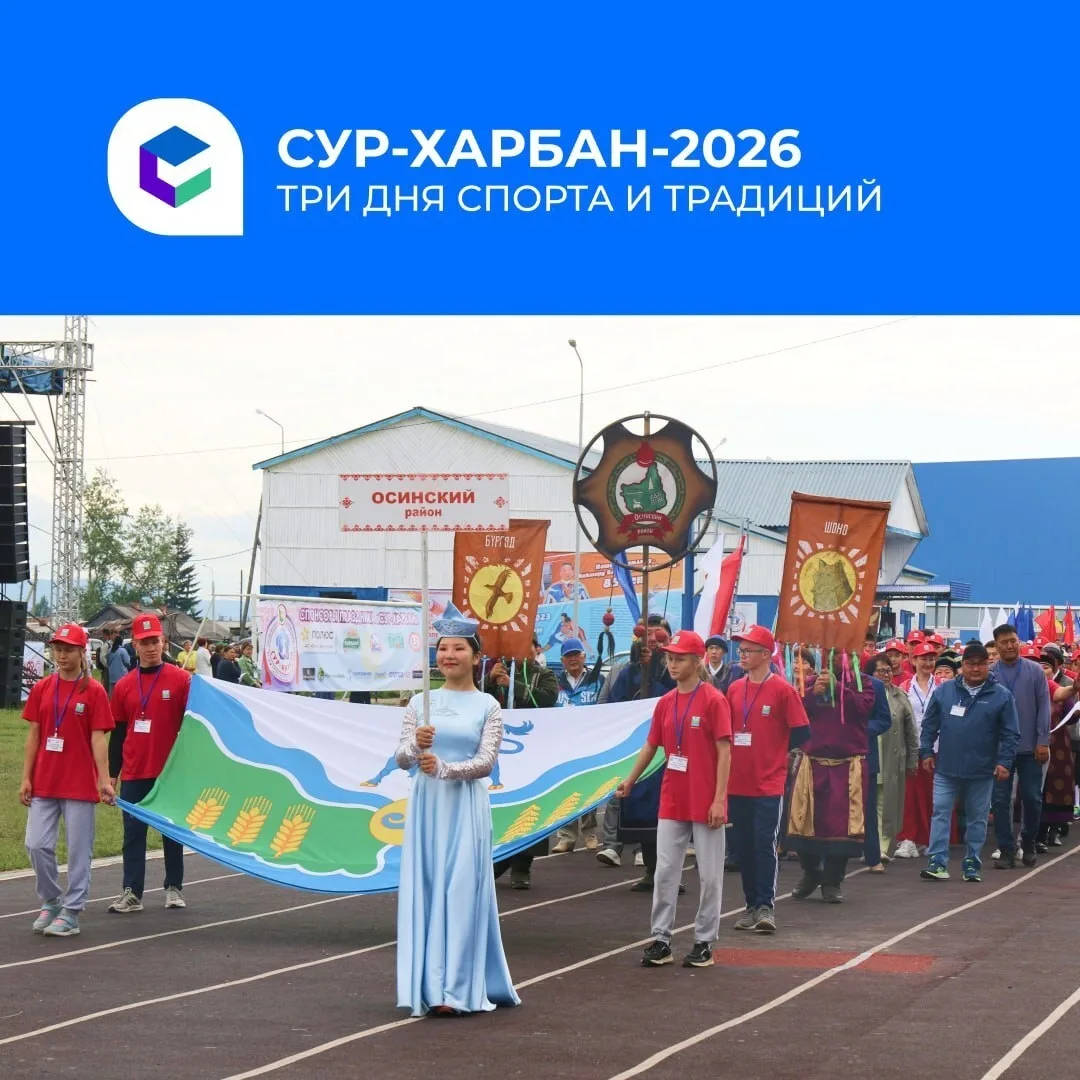 🙌 Приангарье готовится к Сур-Харбану!

С 25 по 27 июня поселок Усть-Ордынский примет областной куль