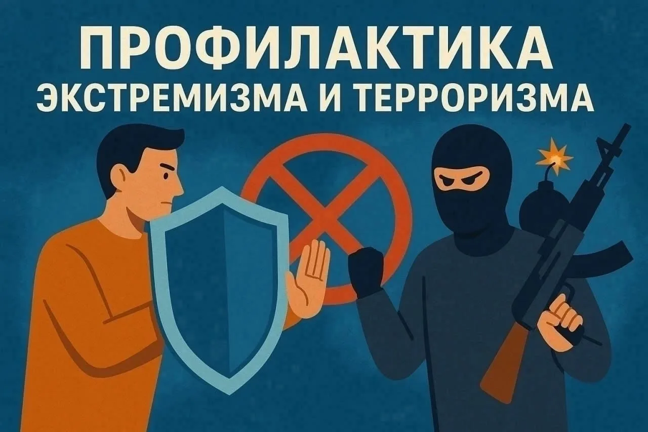 Ответственность за экстремизм и терроризм