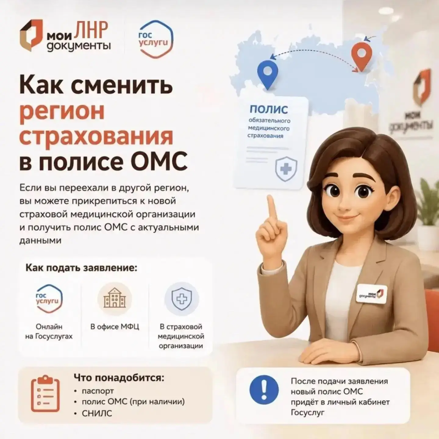 Как жителям ЛНР сменить регион страхования в ОМС?
