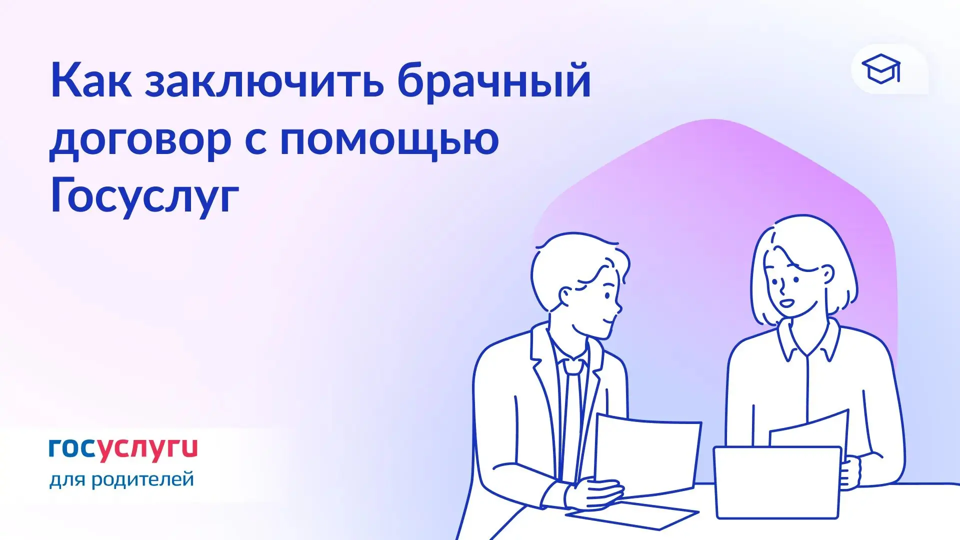 📑 Запись к нотариусу для заключения брачного договора — через Госуслуги