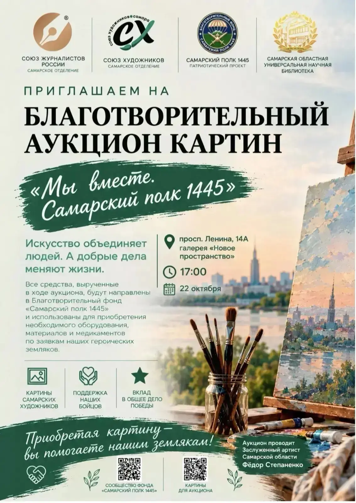 🖼️ 22 октября в галерее «Новое пространство» состоится благотворительный аукцион карти...