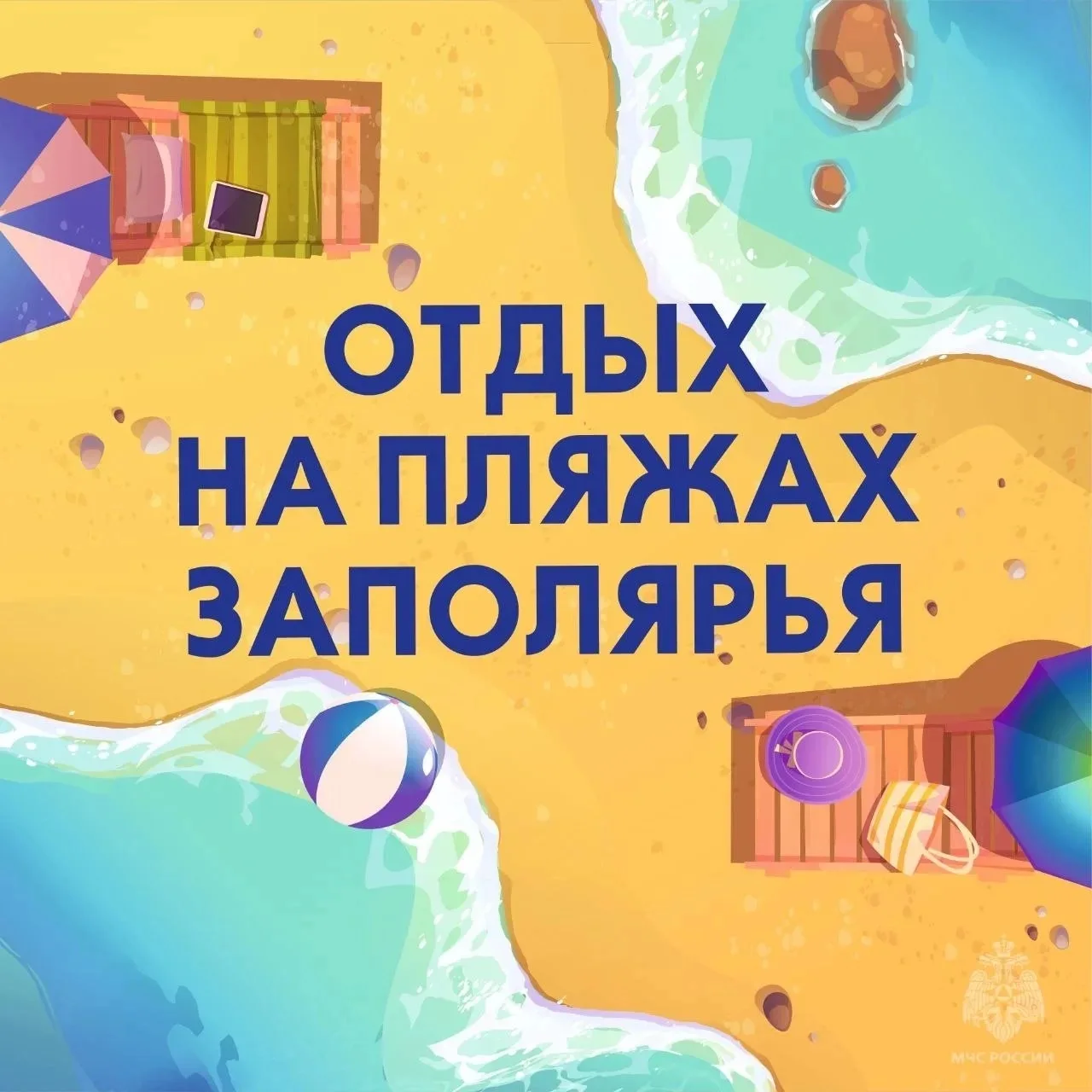 🔆 В Мурманской области открыт купальный сезон с 1 июля
 
Безопасно и комфортно отдохнуть у воды мож