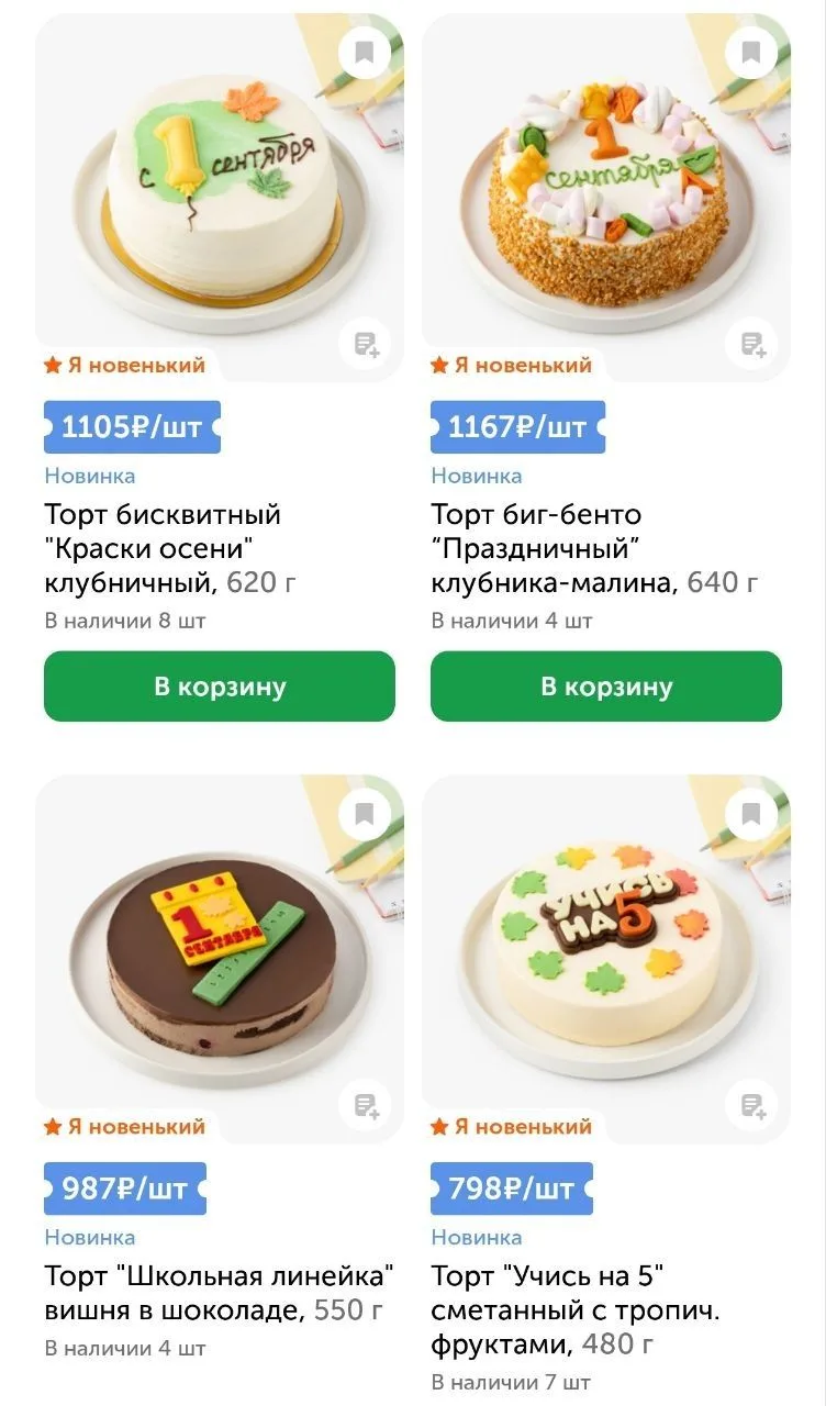 🎂Радуем школьников тортиками к 1 сентября🛒