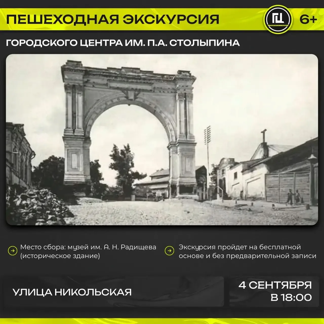 Городской центр имени П. А. Столыпина приглашает на пешеходную экскурсию «Улица Никольс...