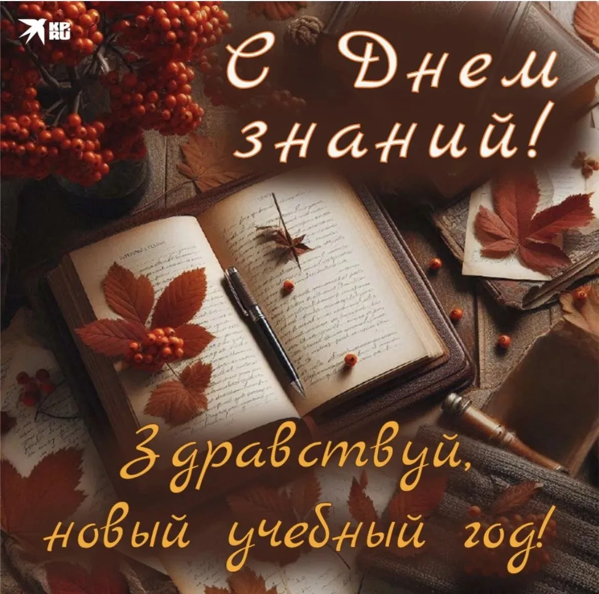 Дорогие ученики, учителя и родители!