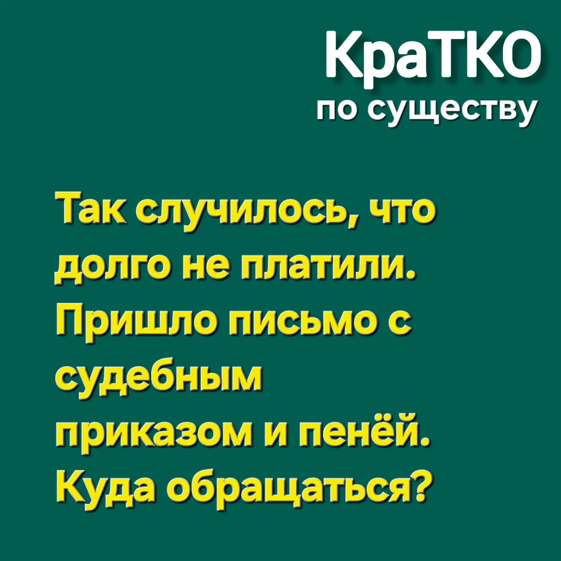 📬 ПИСЬМО о ДОЛГЕ?