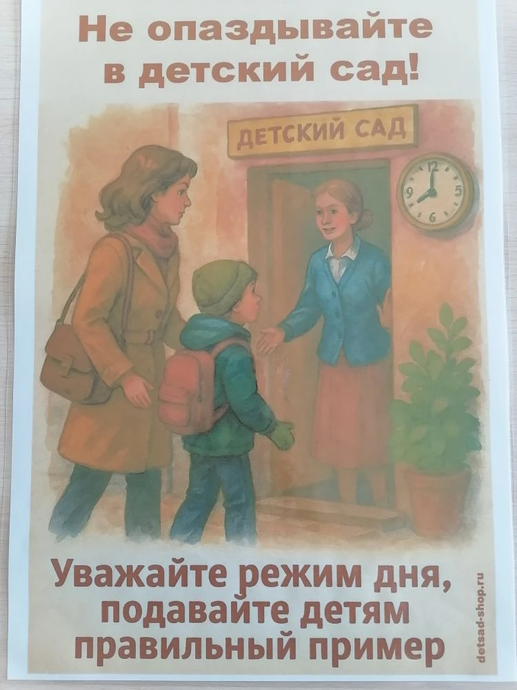 И стараемся не опаздывать в детский сад🤗!