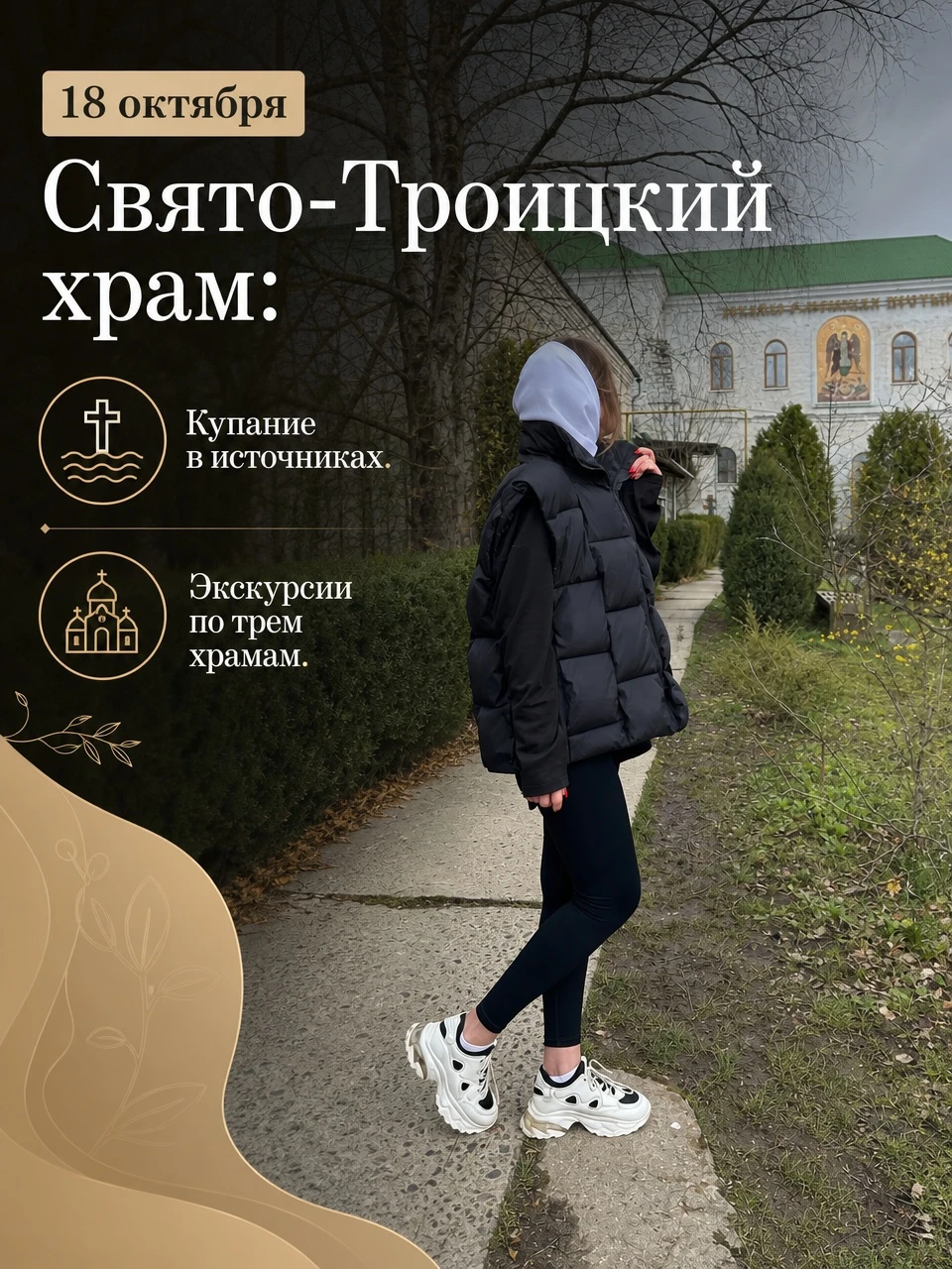 Откройте для себя умиротворение и здоровье: посетите Свято-Троицкий храм и насладитесь ...