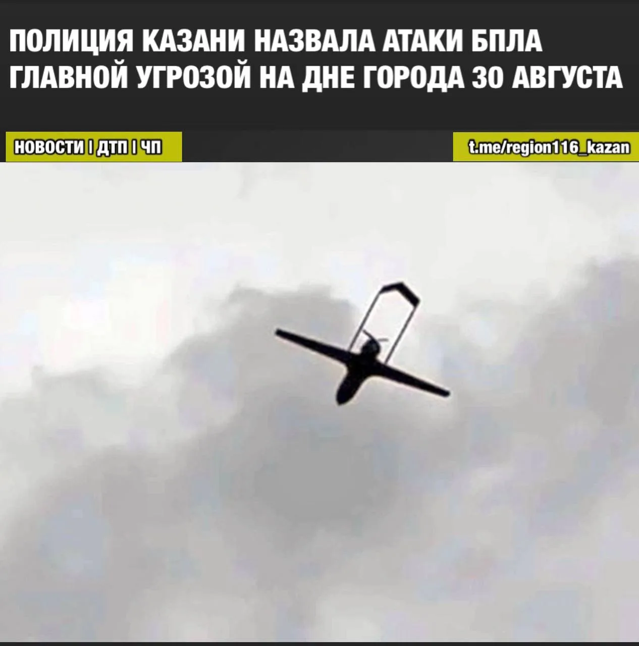 В УМВД заявили, что сообщения об атаках дронов поступают ежедневно, попросив горожан не...