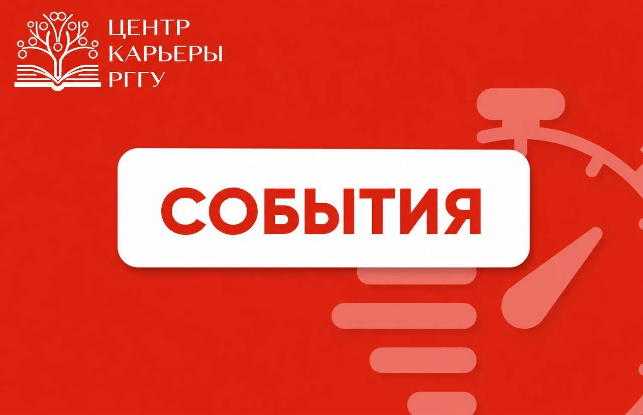Начинаем неделю с пользой! Ловите подборку карьерных событий на ближайшее время💼

🖇️ Экскурсия по 
