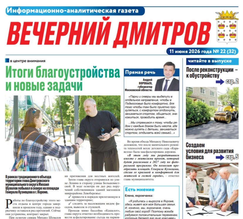 Новый выпуск газеты "Вечерний Дмитров" с актуальными новостями и событиями нашего округа.

📌 Главно
