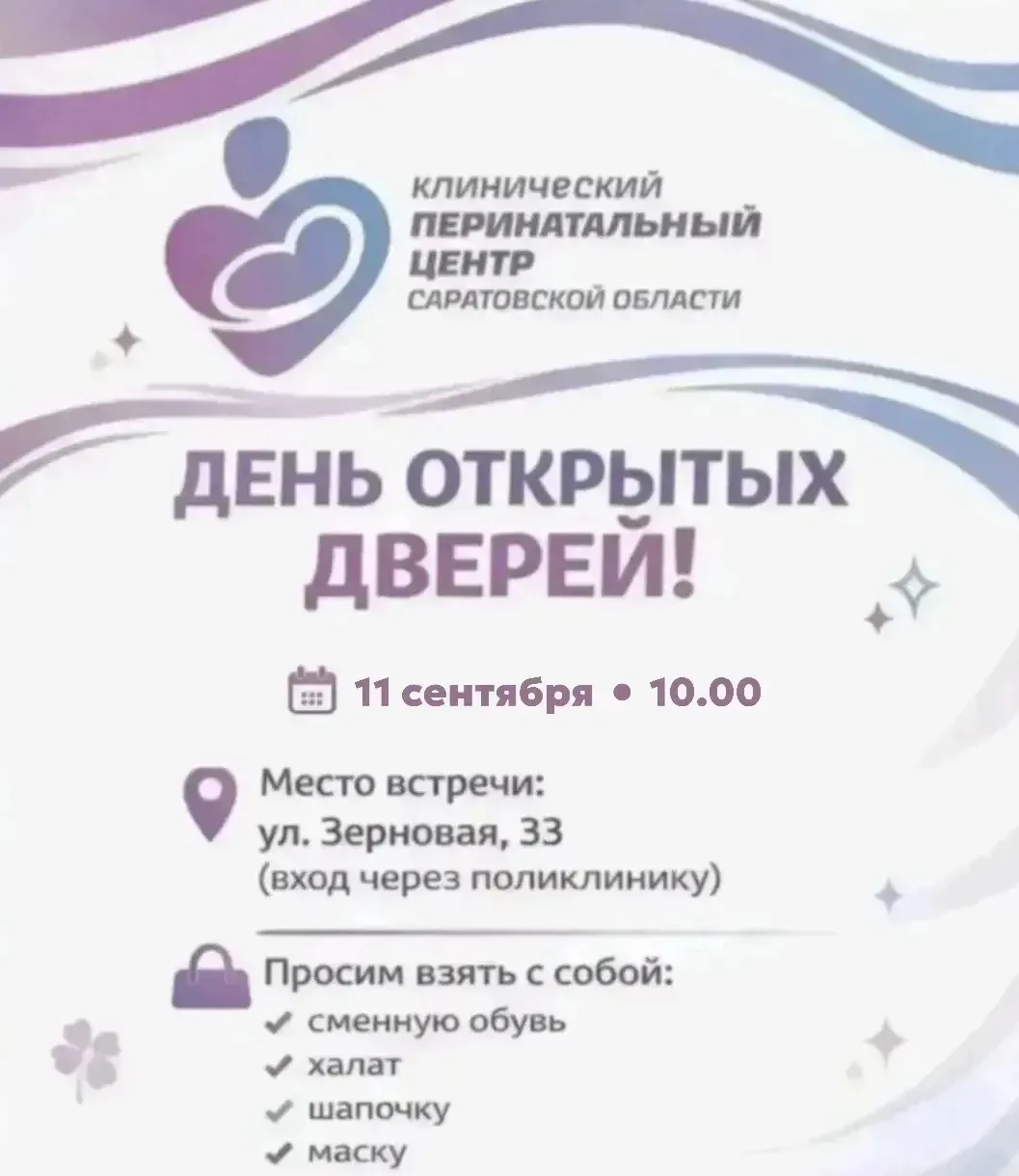 🤰🏼День открытых дверей в перинатальном центре: приходите увидеть всё своими глазами