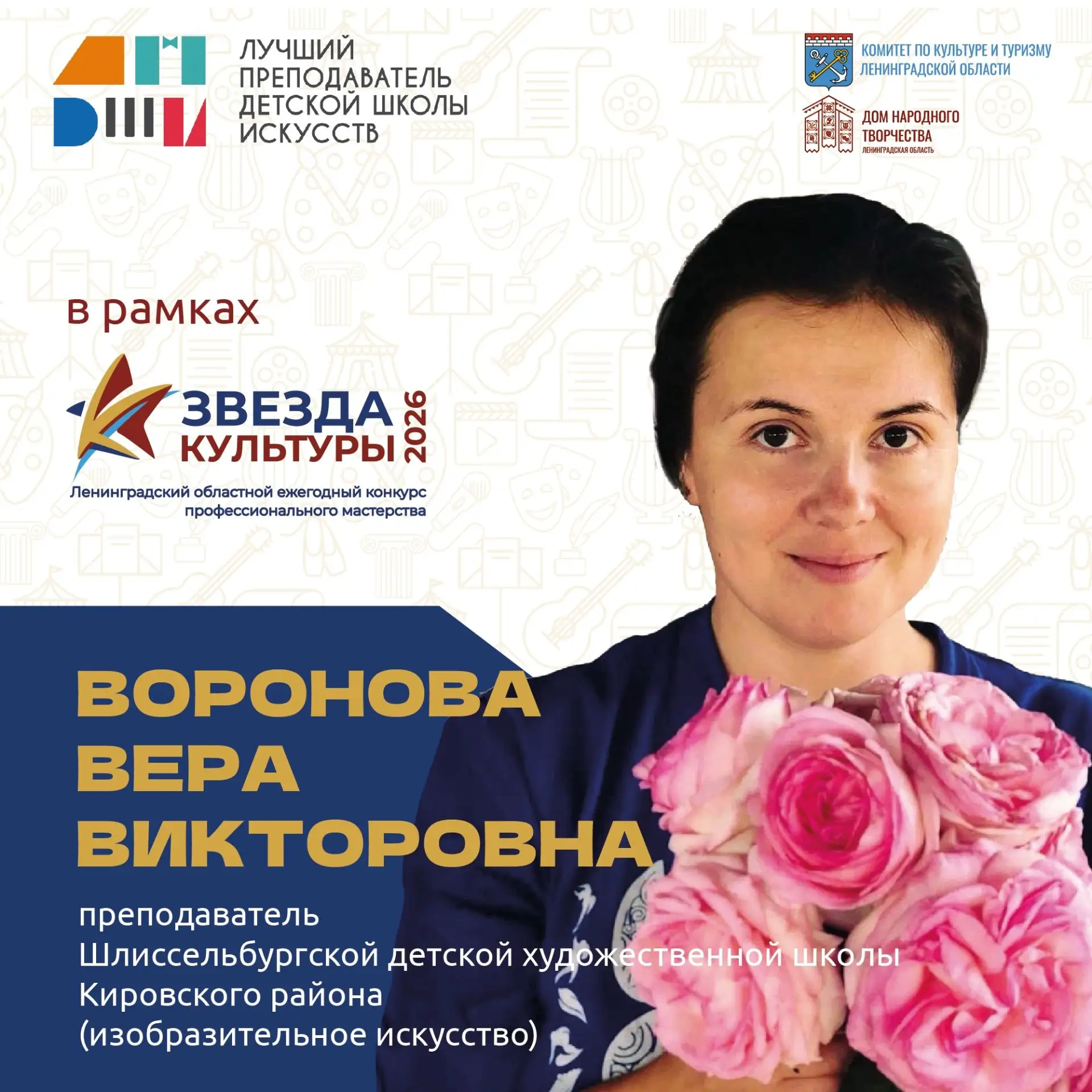 В Ленинградской области проходит региональный этап Общероссийских конкурсов «Лучшая детская школа ис