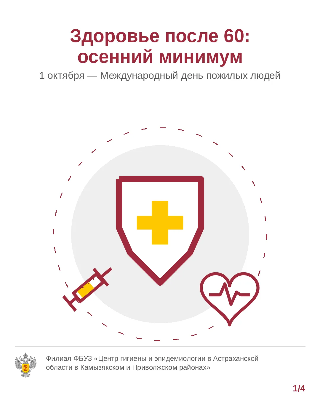 💛 1 октября: Международный день пожилых людей