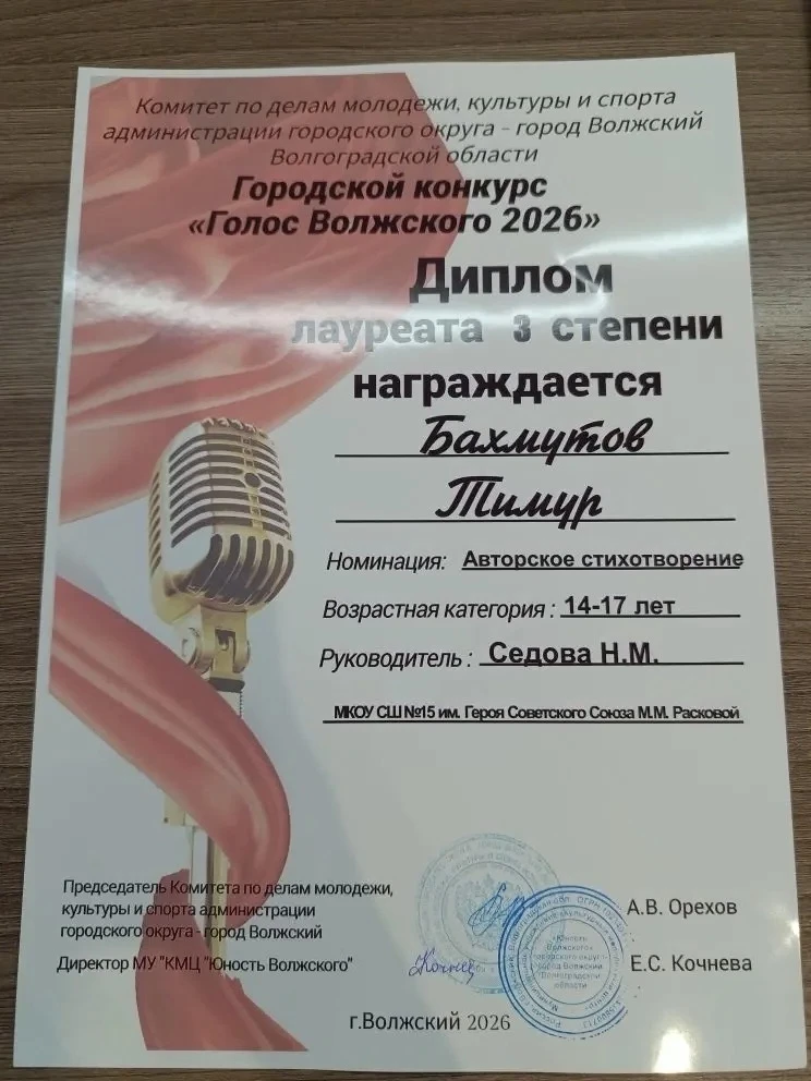🎙️ГОЛОС ВОЛЖСКОГО✨ Ученик 5 в класса Халатян Дмитрий стал обладателем «Гран-При» городского конкурса