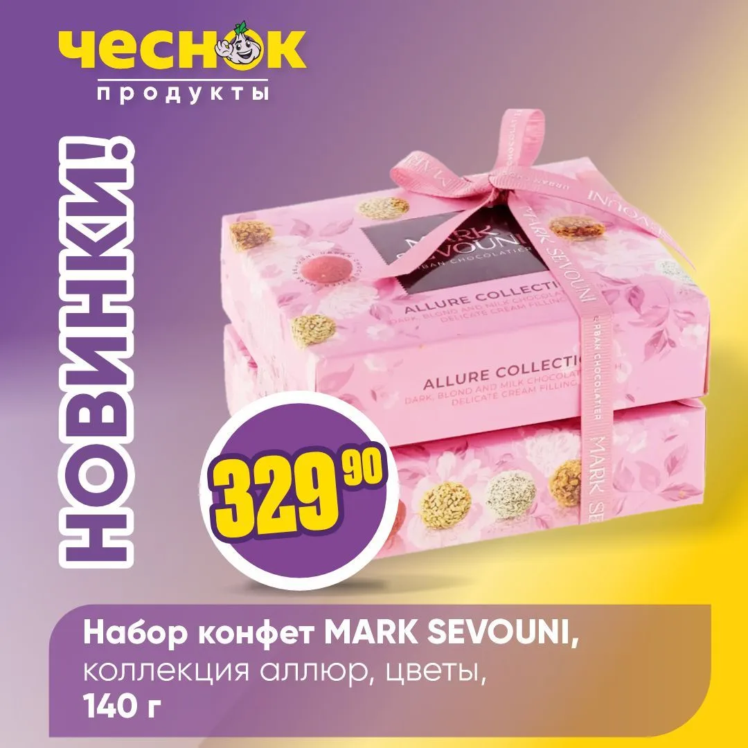 НОВИНКИ В «ЧЕСНОКЕ»🥳   Очередная порция новинок уже ждет вас на полках магазинов «Чеснок». Томаты дл