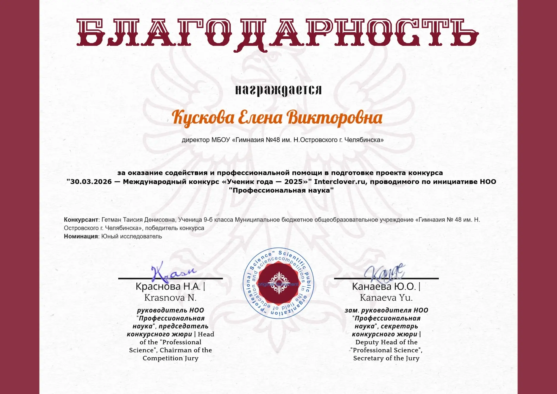 💥 Поздравляем Таисию Гетман, ученицу 9б класса!!!   ☝ В Международном конкурсе «Ученик года - 2025" 