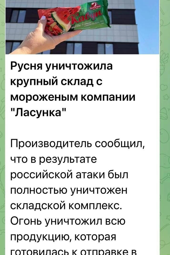Хохлы возмущаются, что уничтожен склад с мороженым.