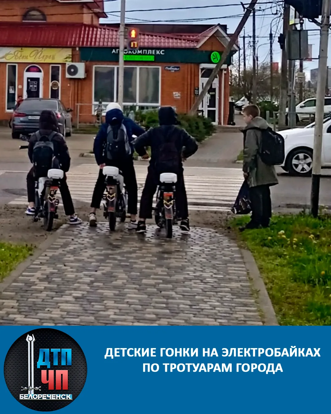 От школы номер 4, участники гоняют на быстрых электробайках по улице Первомайская, можно там патрули
