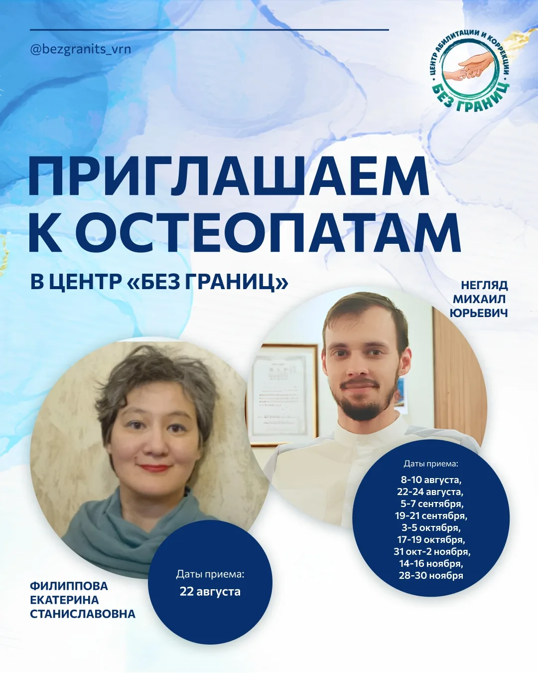 Остеопатия — это не просто массаж и не мануальная терапия в классическом понимании. Это...