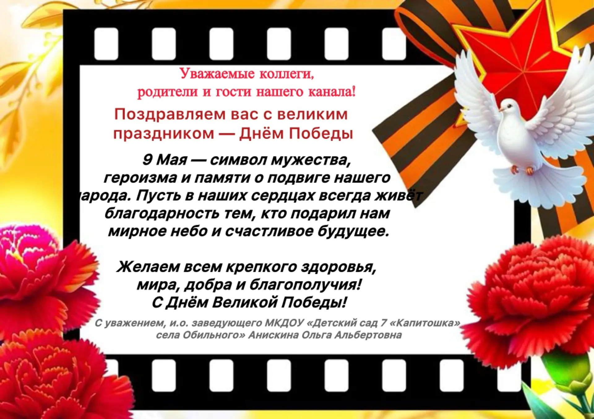 С ПРАЗДНИКОМ! С ДНЁМ ВЕЛИКОЙ ПОБЕДЫ!🎉🎉🎉