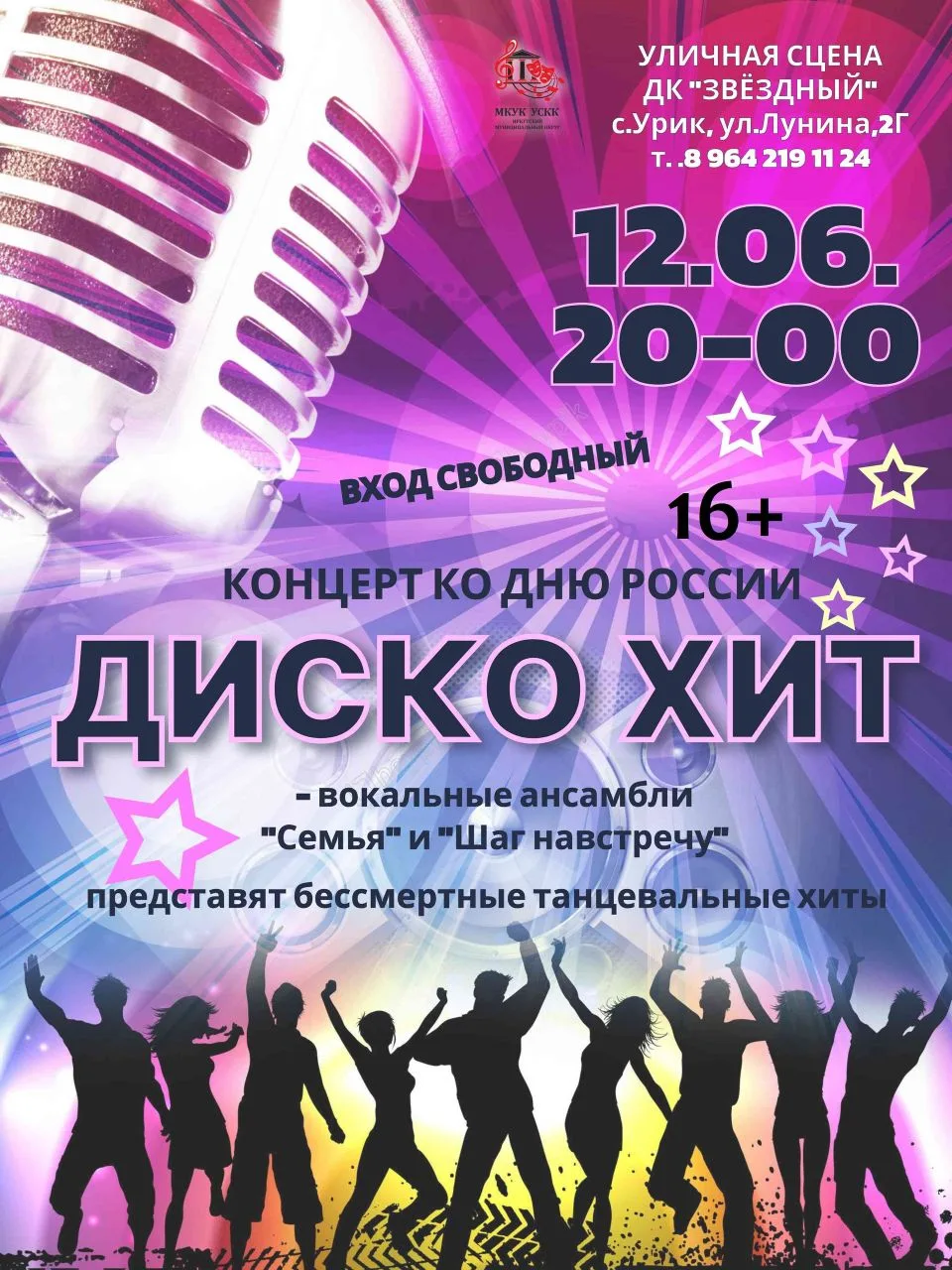 🇷🇺Приглашаем отпраздновать День России вместе с нами!

📀💿📀Вокальные ансамбли "Семья" и "Шаг нав